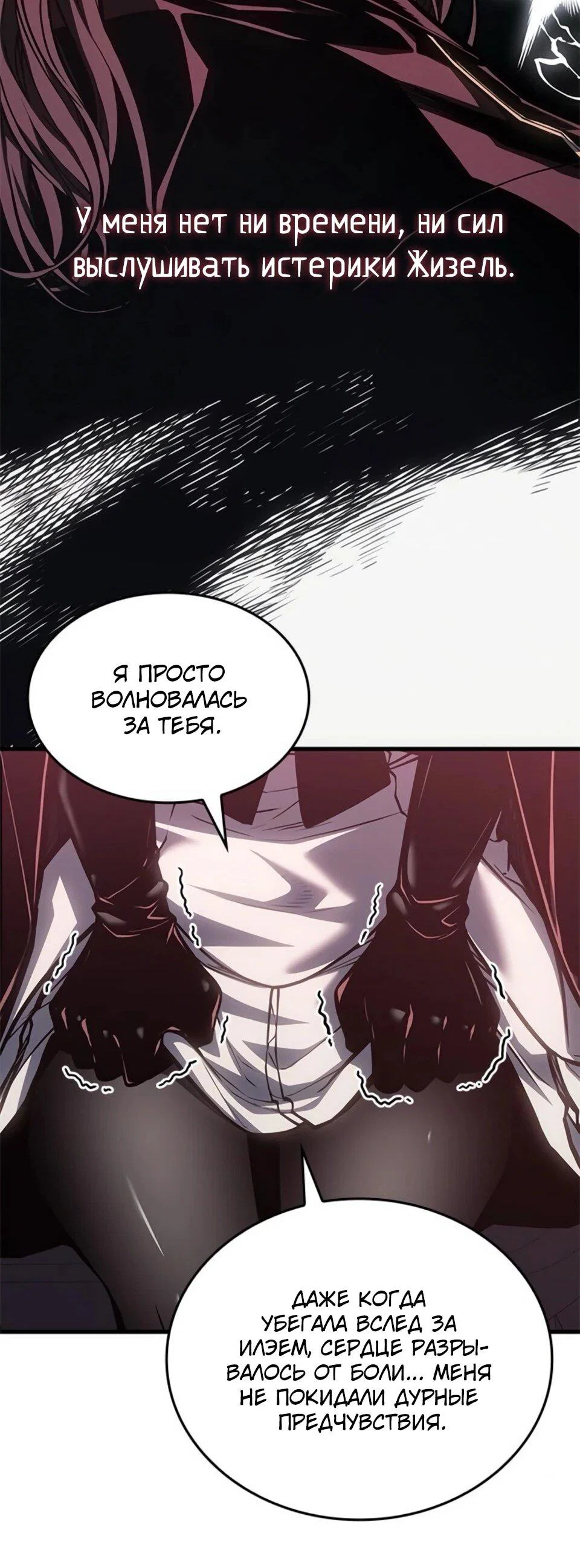 Манга Дитя дурных кровей - Глава 79 Страница 41