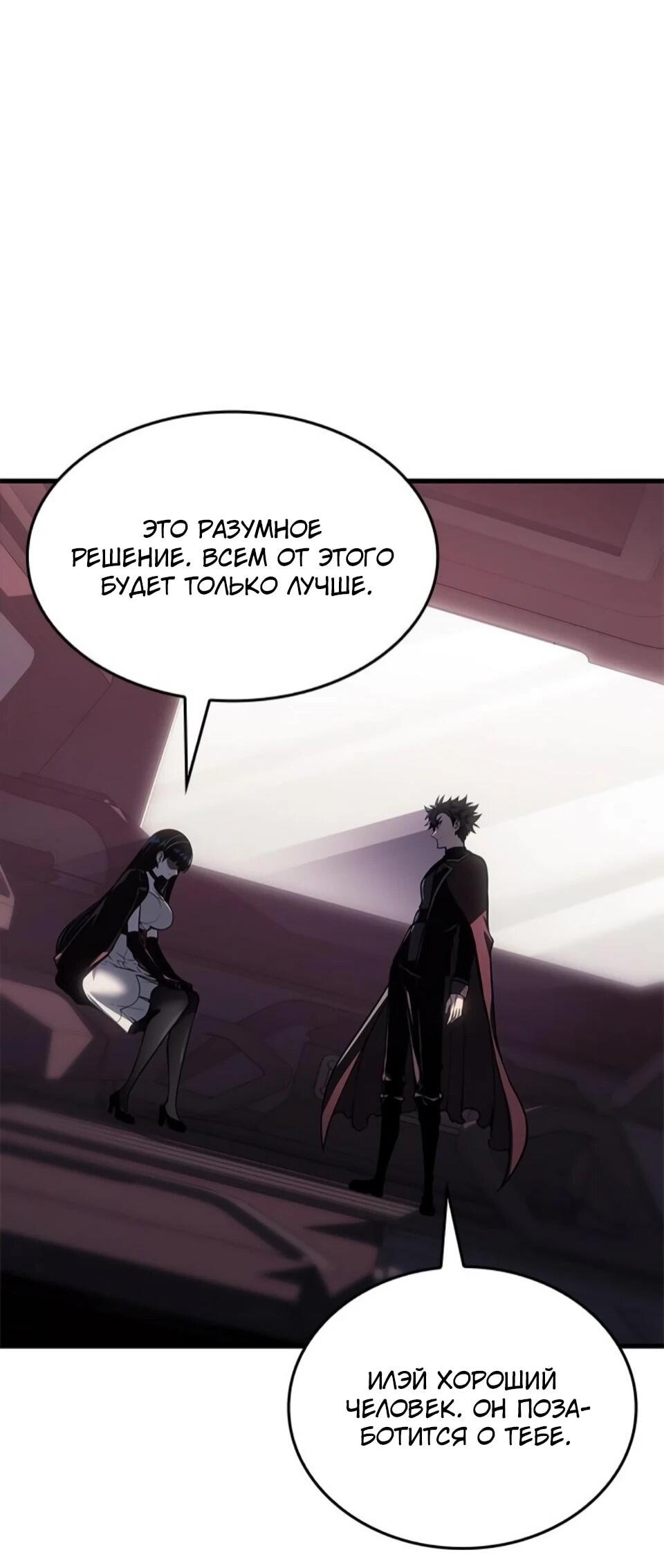 Манга Дитя дурных кровей - Глава 79 Страница 63