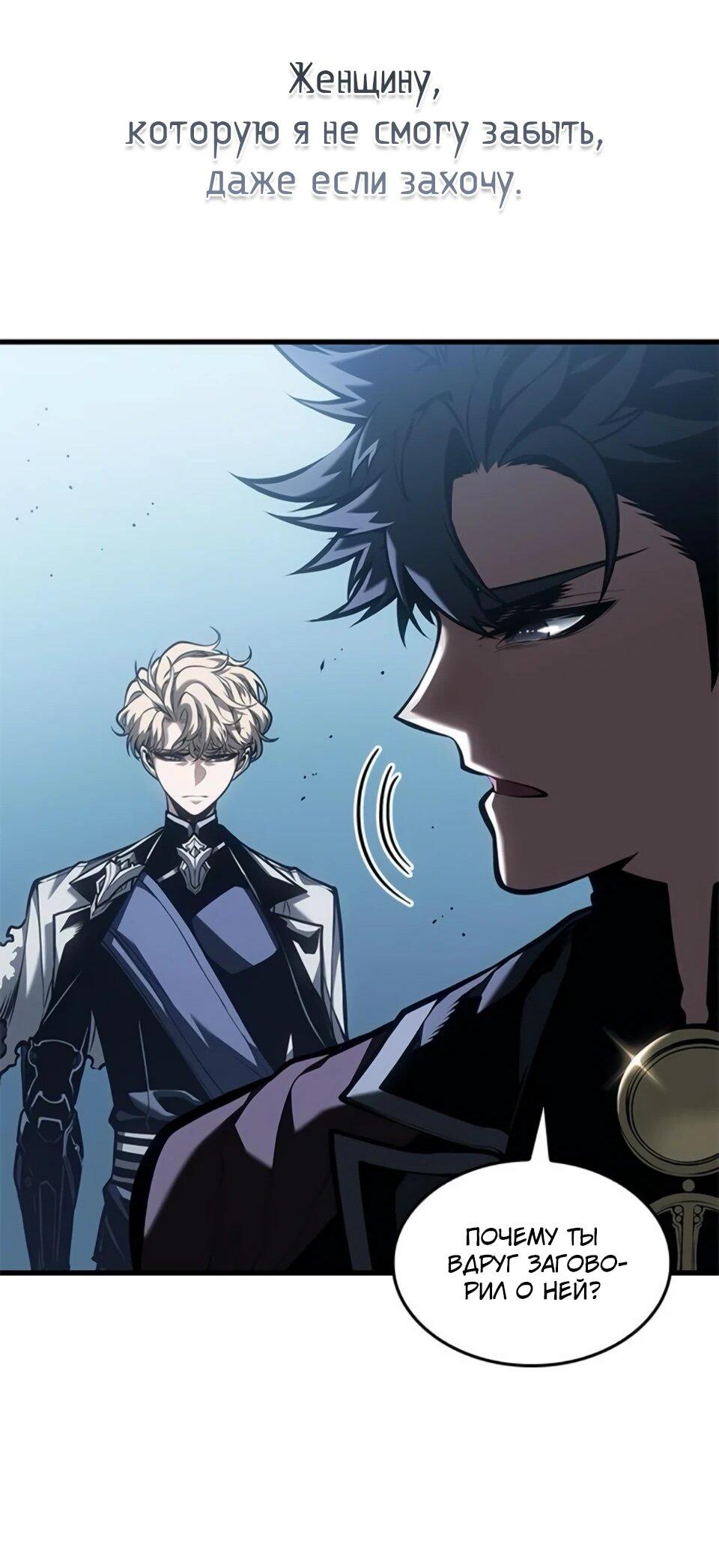 Манга Дитя дурных кровей - Глава 79 Страница 17