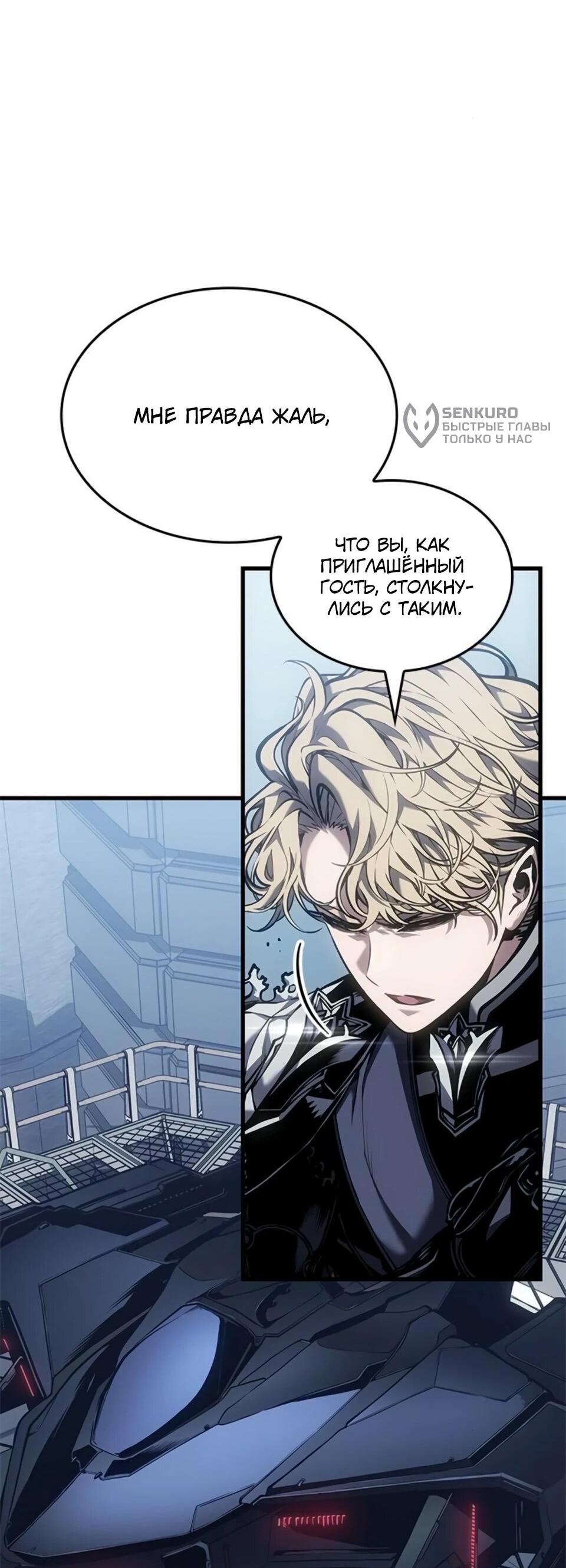 Манга Дитя дурных кровей - Глава 79 Страница 7