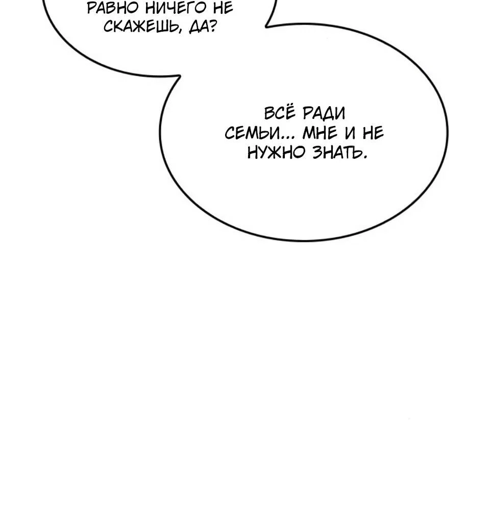 Манга Дитя дурных кровей - Глава 79 Страница 38