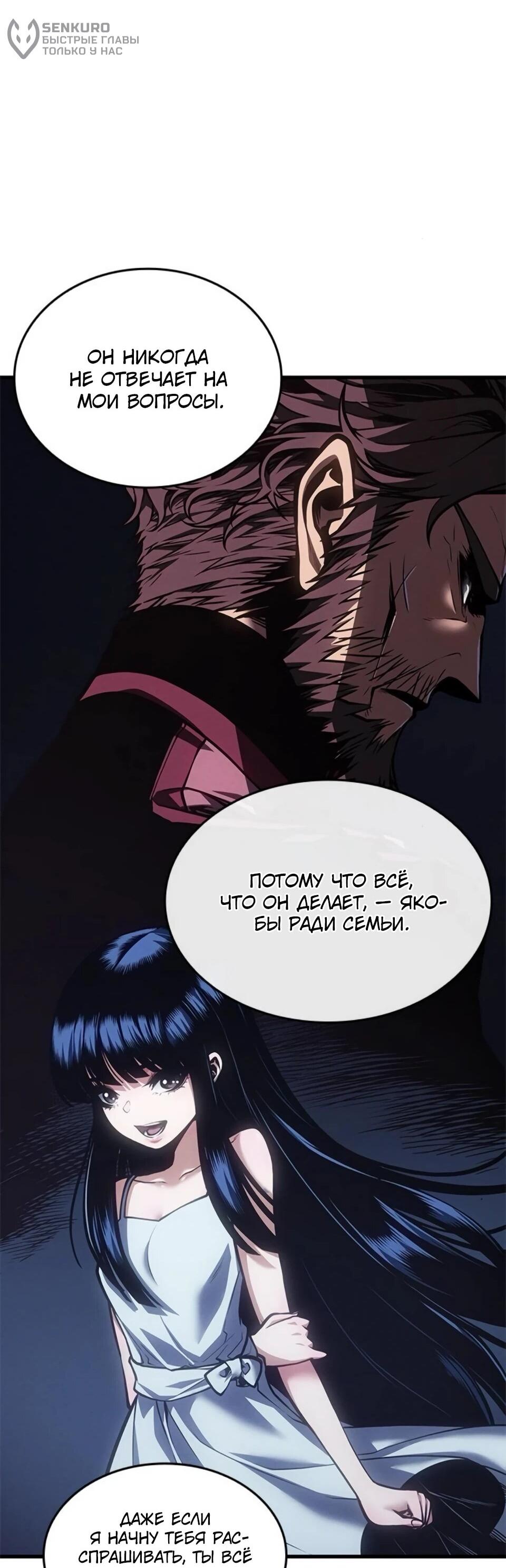 Манга Дитя дурных кровей - Глава 79 Страница 37