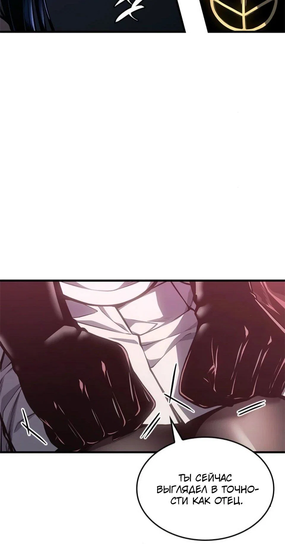 Манга Дитя дурных кровей - Глава 79 Страница 36