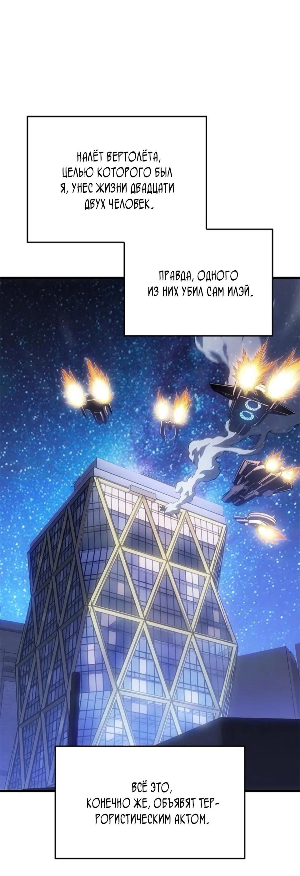 Манга Дитя дурных кровей - Глава 79 Страница 2