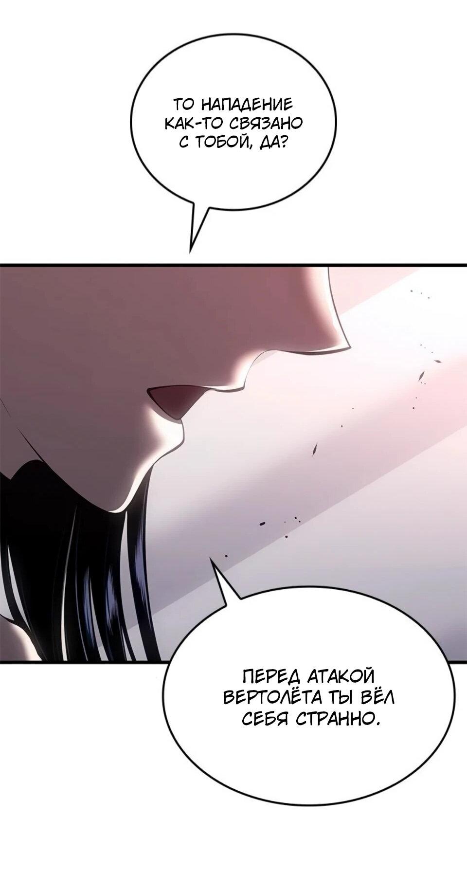 Манга Дитя дурных кровей - Глава 79 Страница 34