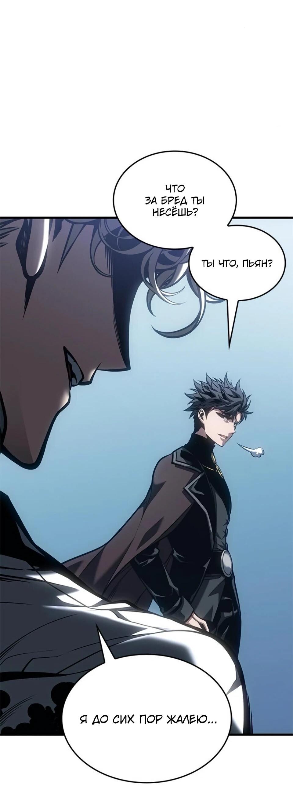 Манга Дитя дурных кровей - Глава 79 Страница 20