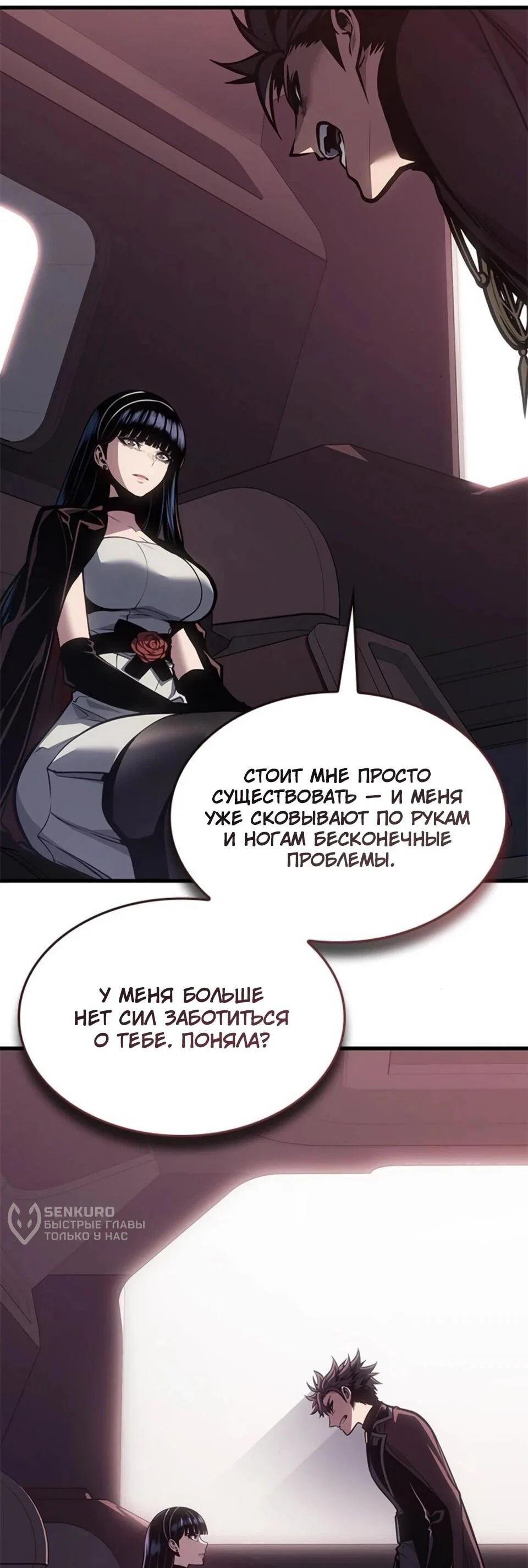 Манга Дитя дурных кровей - Глава 79 Страница 48