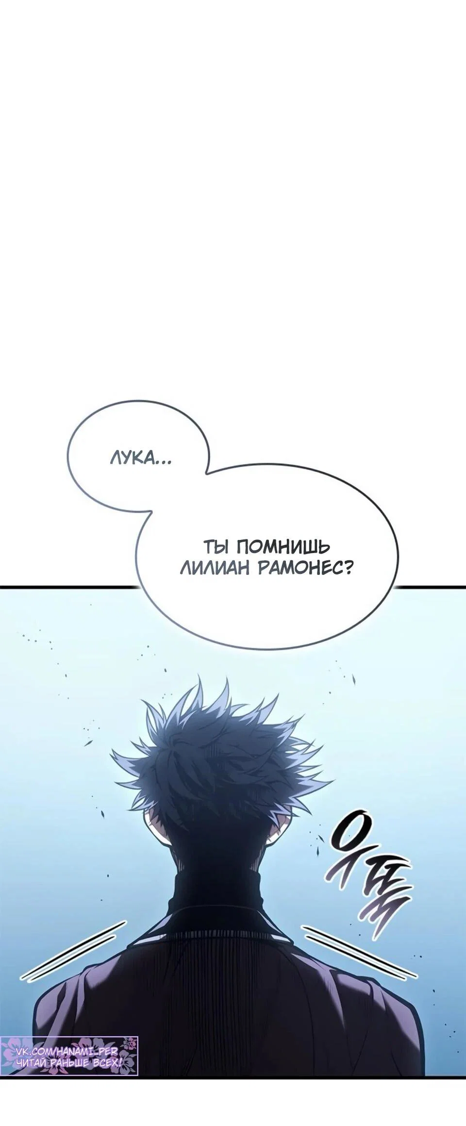 Манга Дитя дурных кровей - Глава 79 Страница 16