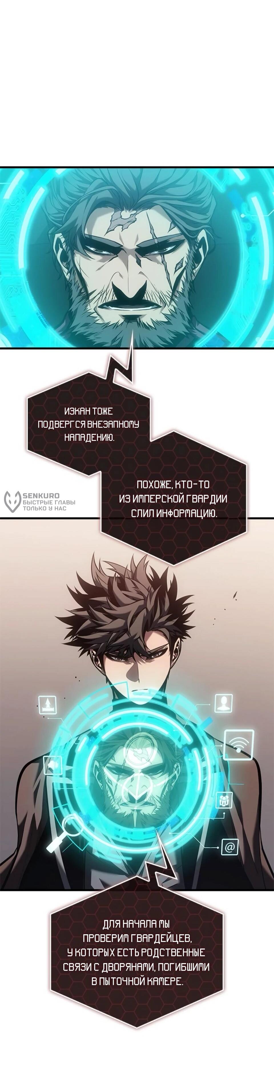 Манга Дитя дурных кровей - Глава 79 Страница 4