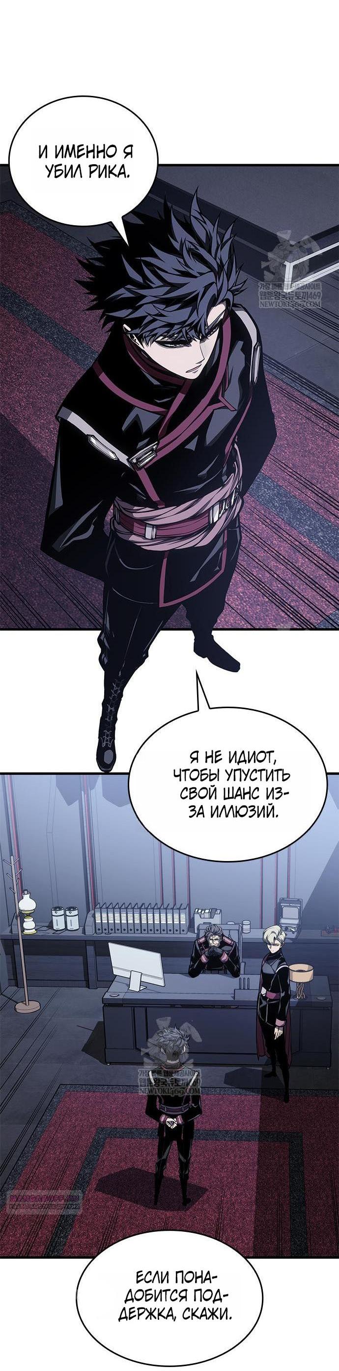 Манга Дитя дурных кровей - Глава 80 Страница 31