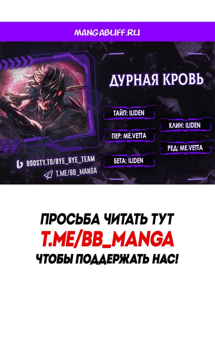 Манга Дитя дурных кровей - Глава 80 Страница 1