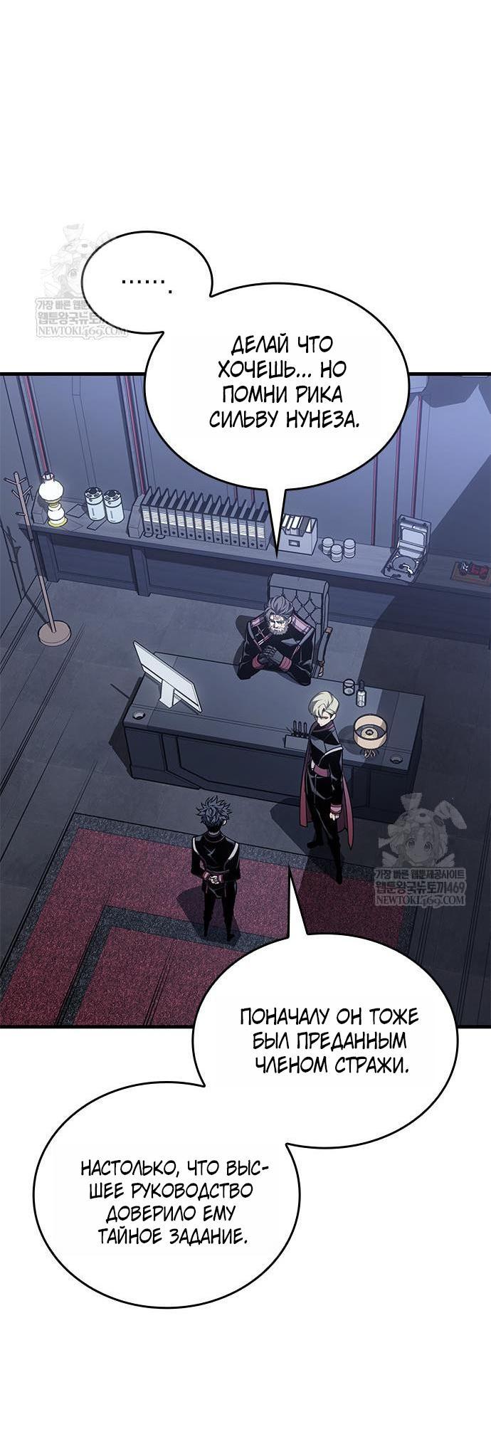 Манга Дитя дурных кровей - Глава 80 Страница 30