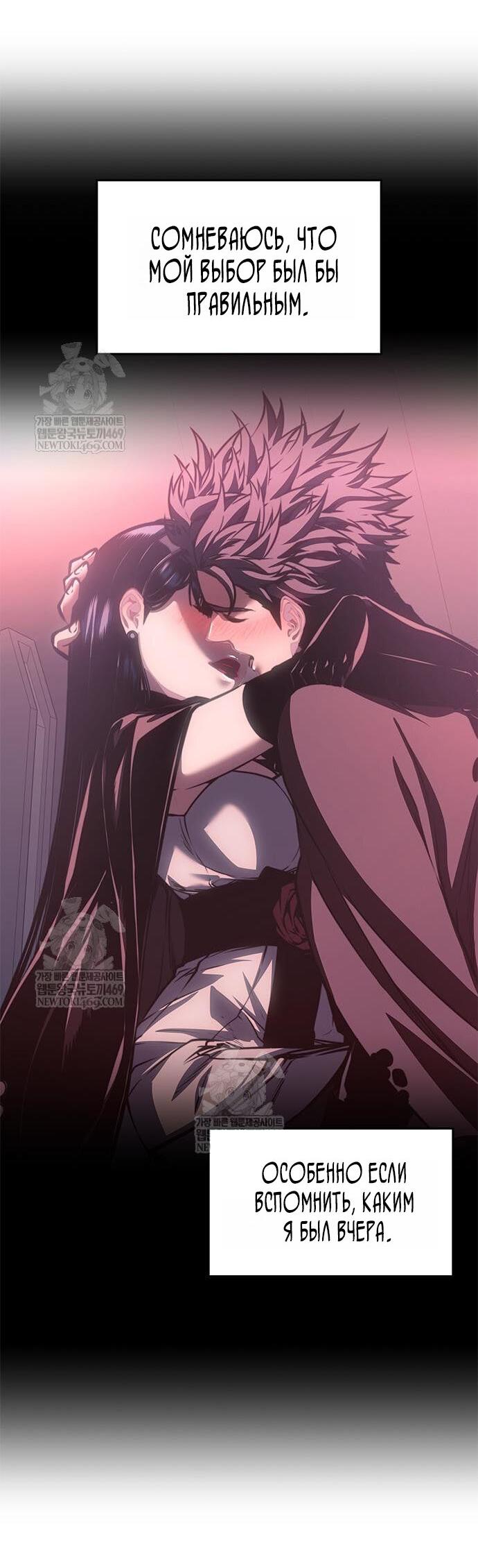 Манга Дитя дурных кровей - Глава 80 Страница 39