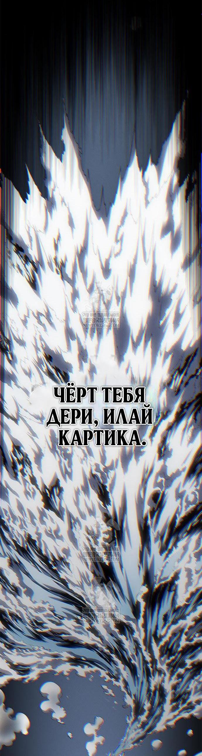 Манга Дитя дурных кровей - Глава 80 Страница 4