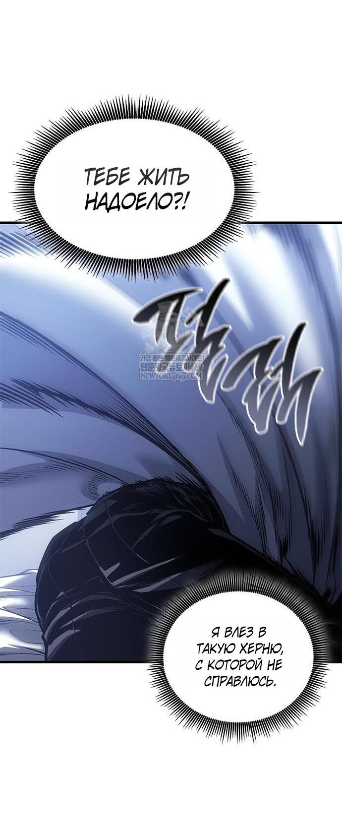 Манга Дитя дурных кровей - Глава 80 Страница 14