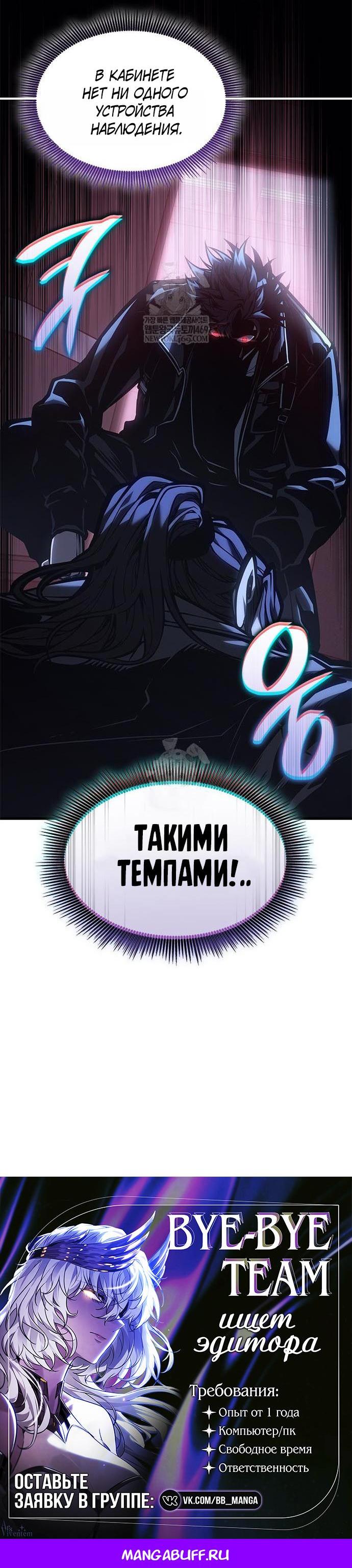 Манга Дитя дурных кровей - Глава 80 Страница 62