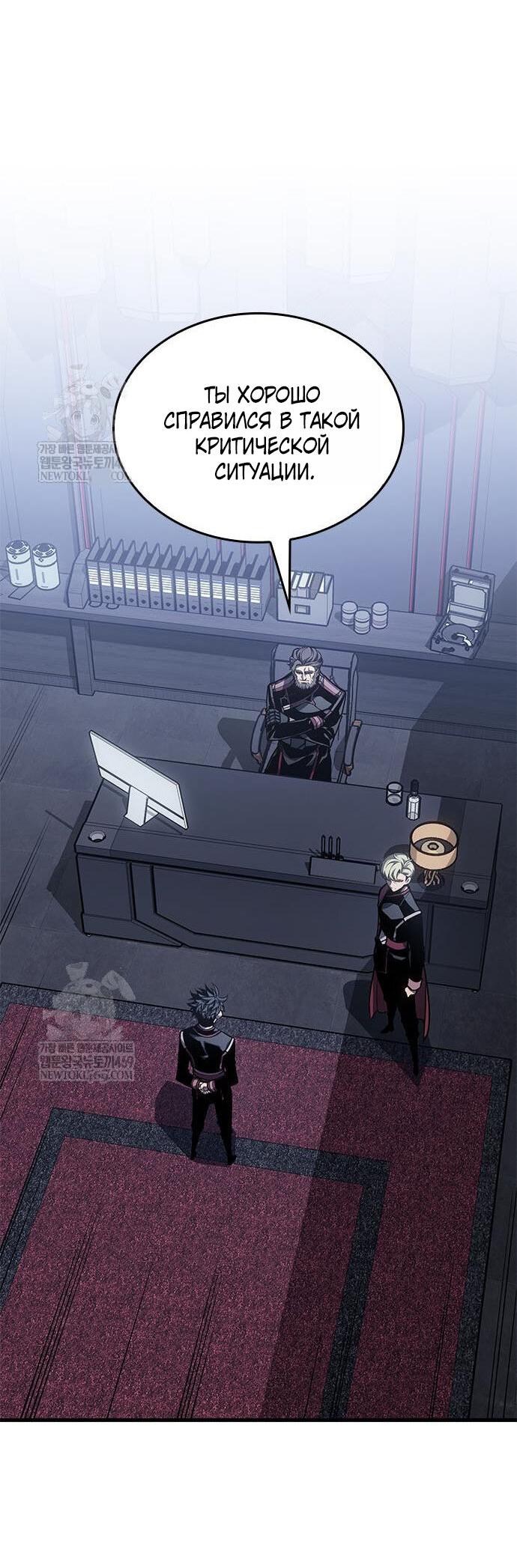 Манга Дитя дурных кровей - Глава 80 Страница 23