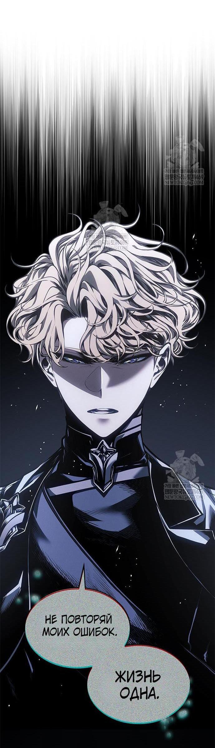 Манга Дитя дурных кровей - Глава 80 Страница 2