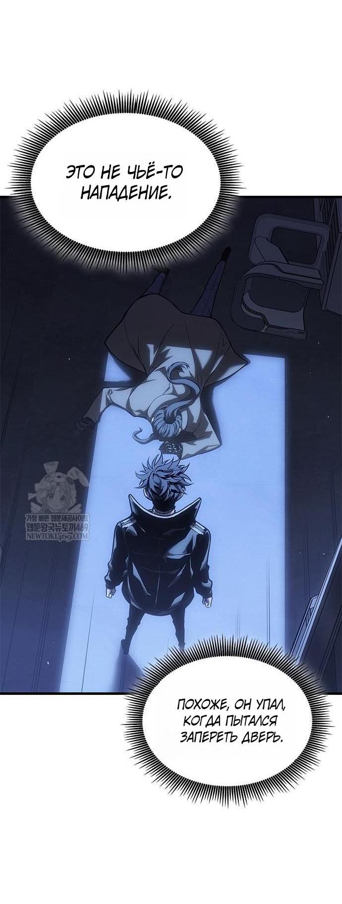 Манга Дитя дурных кровей - Глава 80 Страница 58