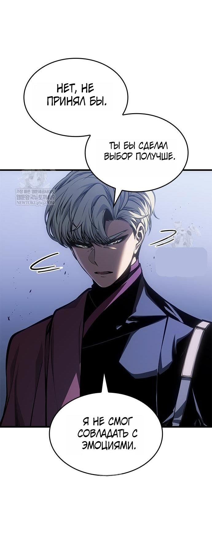 Манга Дитя дурных кровей - Глава 80 Страница 37
