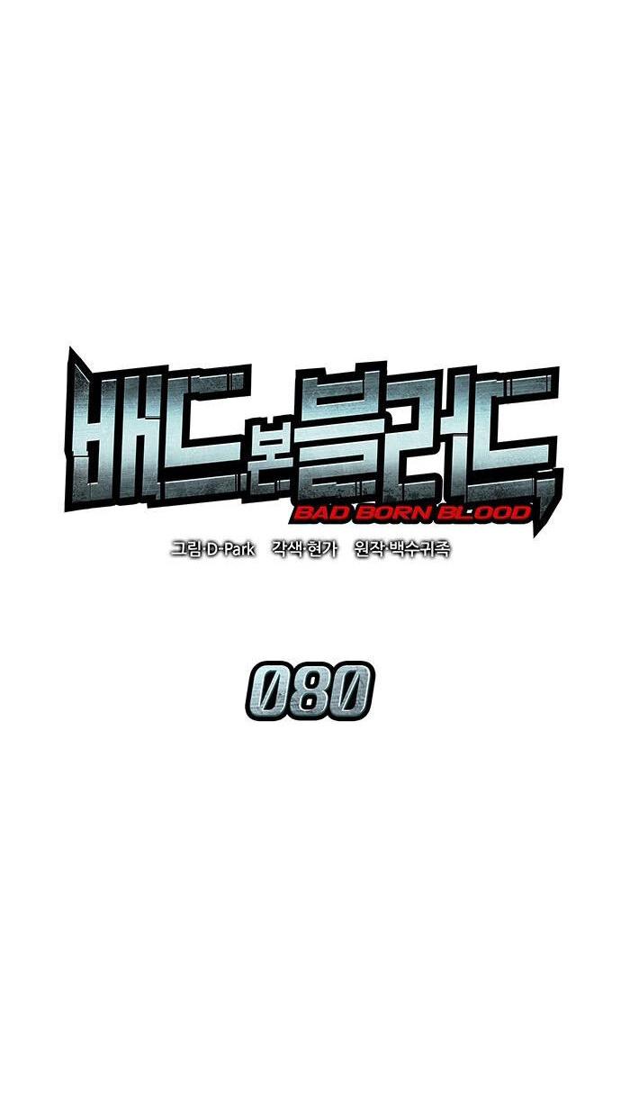 Манга Дитя дурных кровей - Глава 80 Страница 22