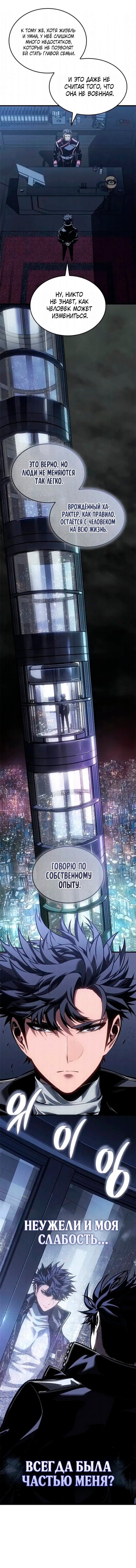 Манга Дитя дурных кровей - Глава 81 Страница 14