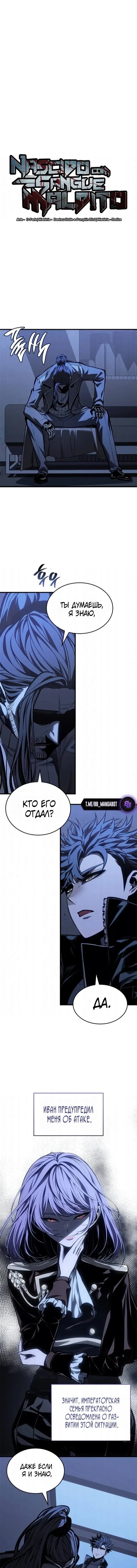 Манга Дитя дурных кровей - Глава 81 Страница 6