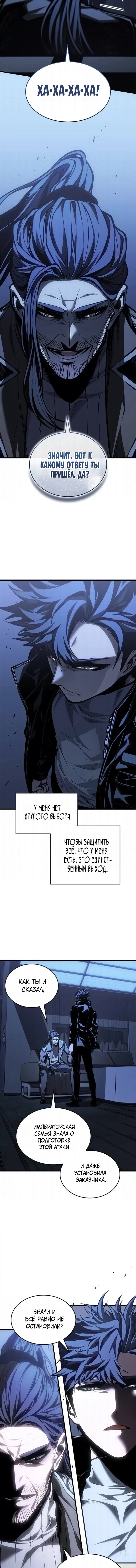 Манга Дитя дурных кровей - Глава 81 Страница 8