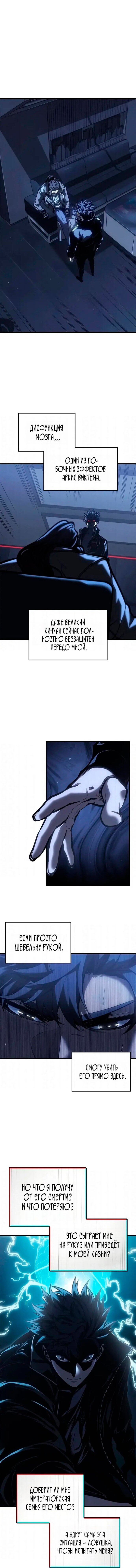 Манга Дитя дурных кровей - Глава 81 Страница 1