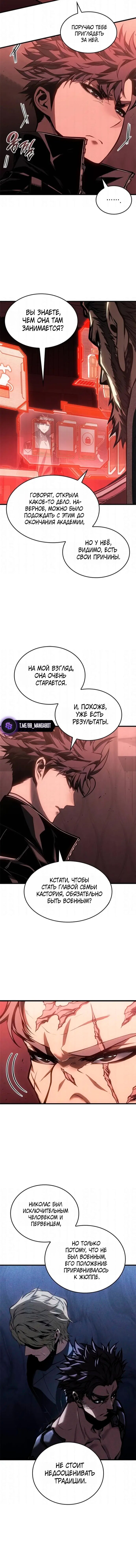 Манга Дитя дурных кровей - Глава 81 Страница 13
