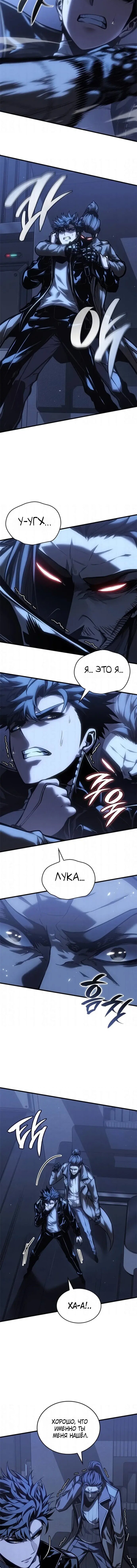 Манга Дитя дурных кровей - Глава 81 Страница 4