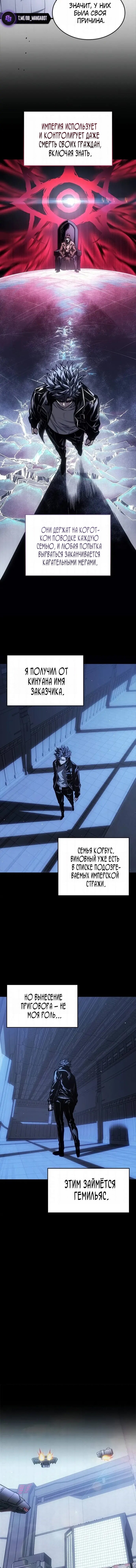 Манга Дитя дурных кровей - Глава 81 Страница 9