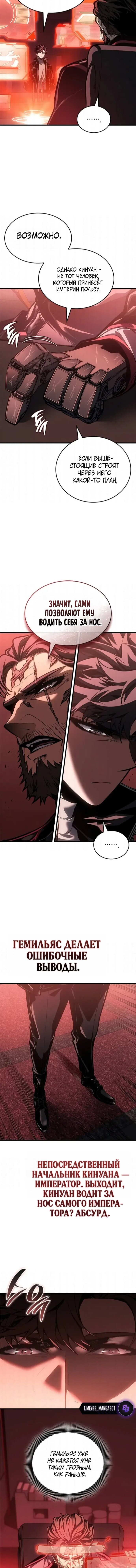 Манга Дитя дурных кровей - Глава 81 Страница 11
