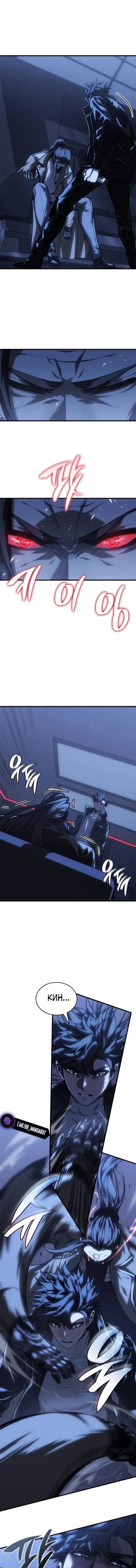 Манга Дитя дурных кровей - Глава 81 Страница 3