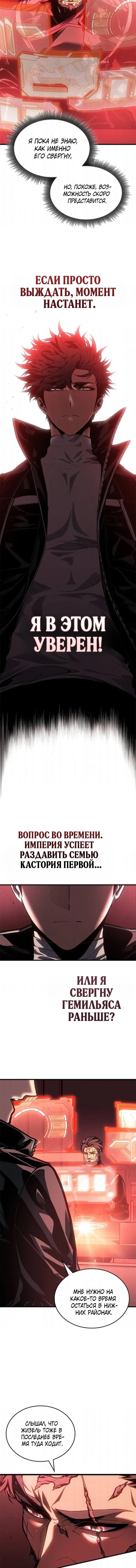 Манга Дитя дурных кровей - Глава 81 Страница 12