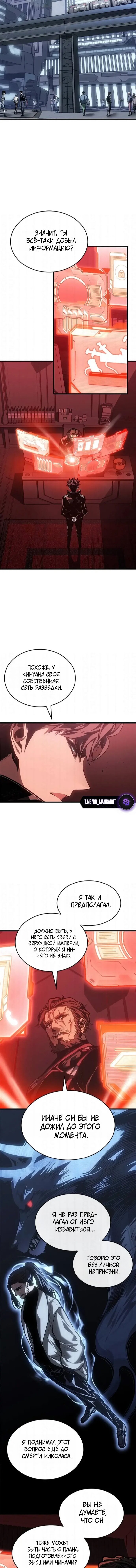 Манга Дитя дурных кровей - Глава 81 Страница 10