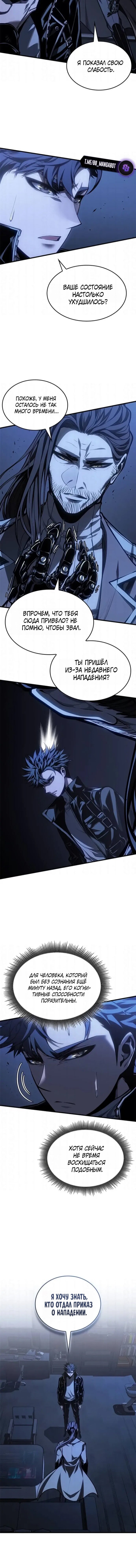 Манга Дитя дурных кровей - Глава 81 Страница 5