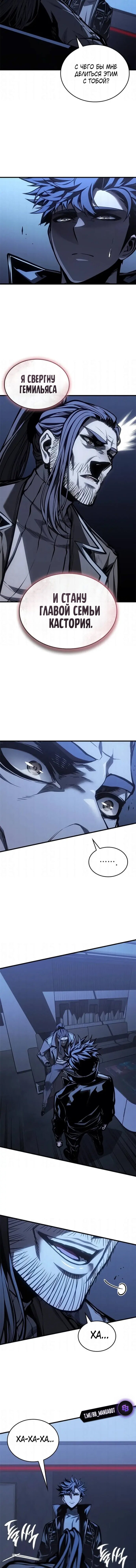 Манга Дитя дурных кровей - Глава 81 Страница 7