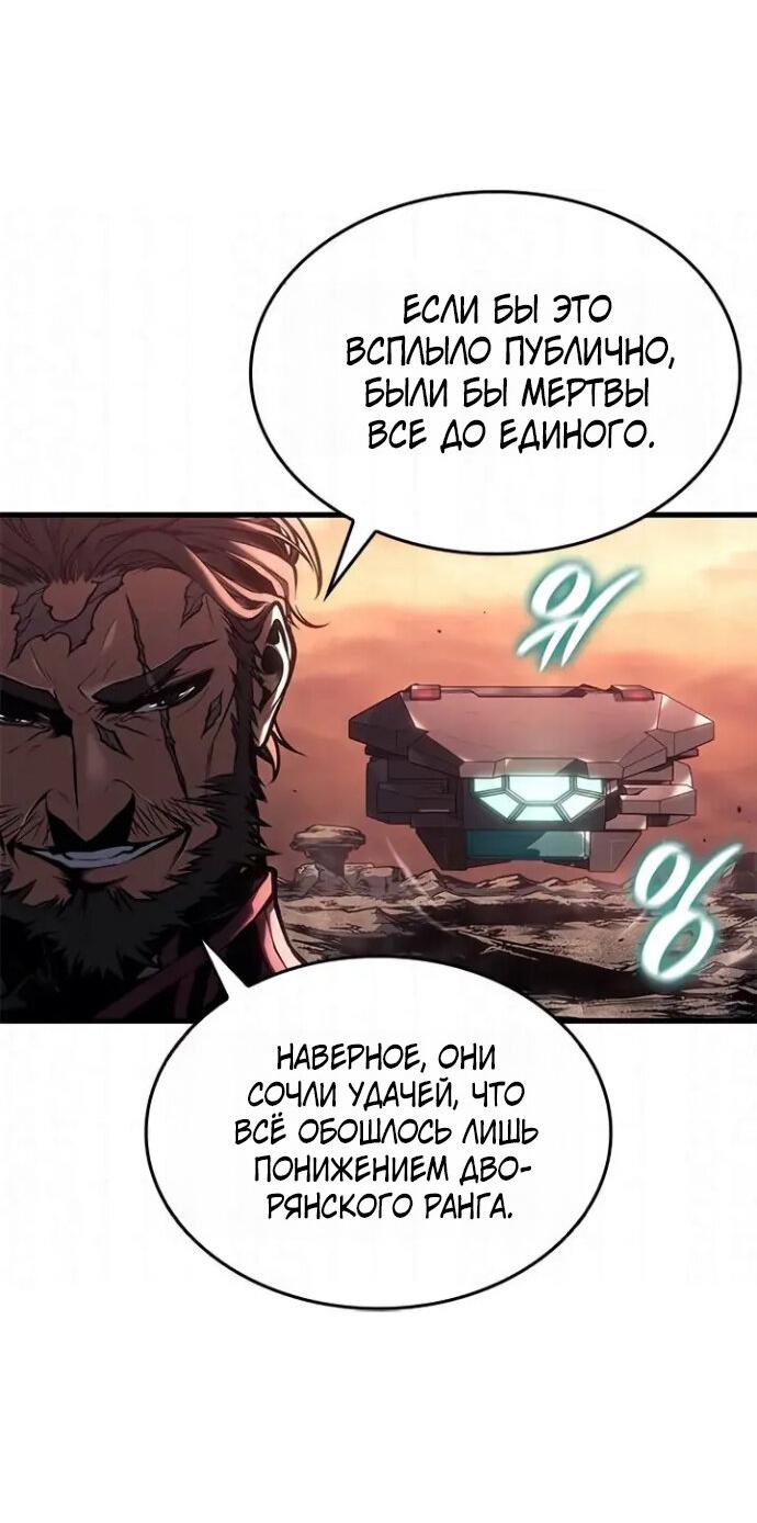 Манга Дитя дурных кровей - Глава 83 Страница 18