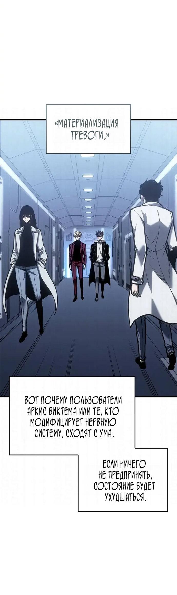 Манга Дитя дурных кровей - Глава 83 Страница 46