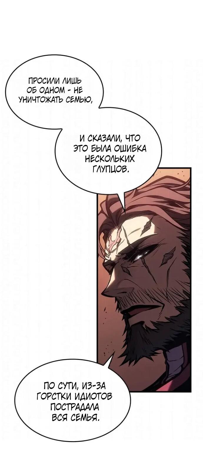 Манга Дитя дурных кровей - Глава 83 Страница 16
