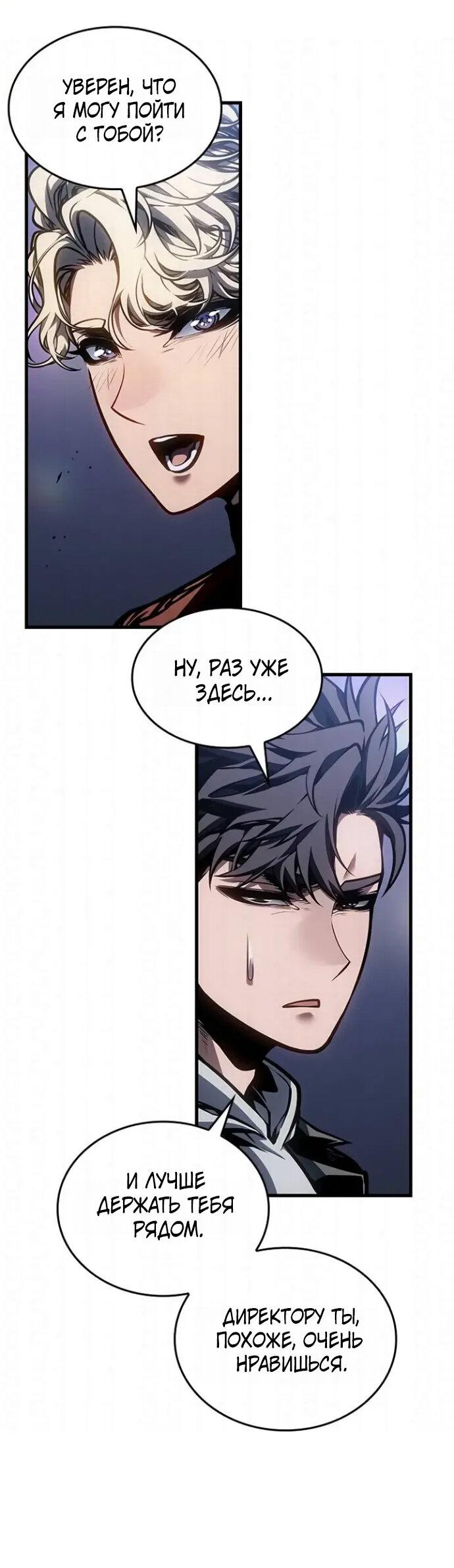 Манга Дитя дурных кровей - Глава 83 Страница 44