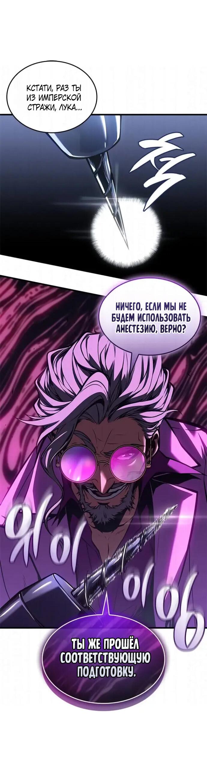 Манга Дитя дурных кровей - Глава 83 Страница 50