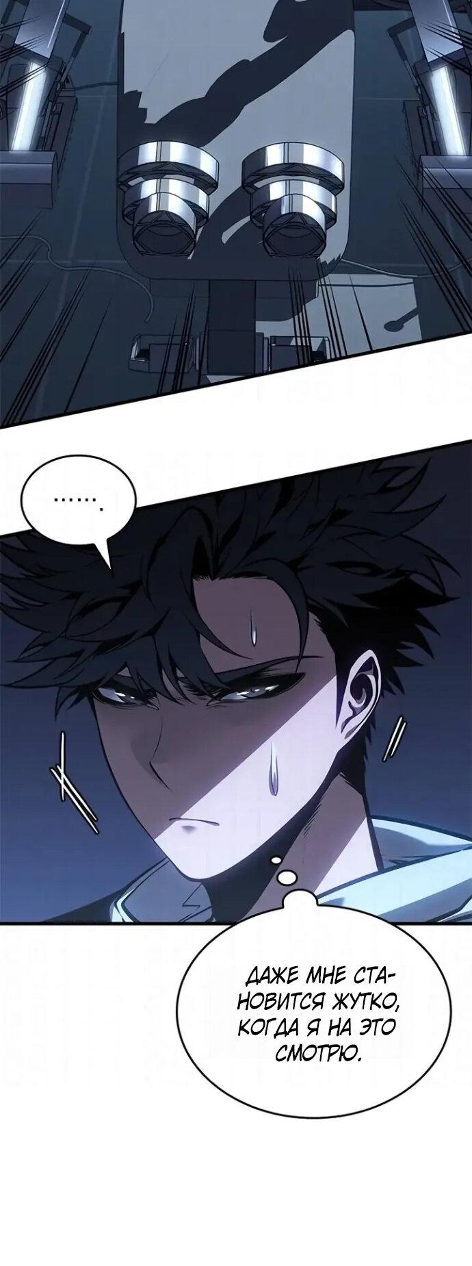 Манга Дитя дурных кровей - Глава 83 Страница 49