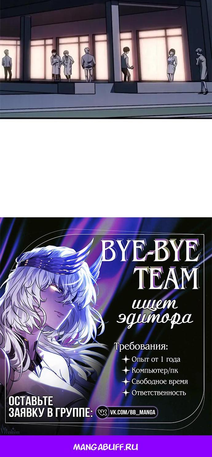 Манга Дитя дурных кровей - Глава 83 Страница 61