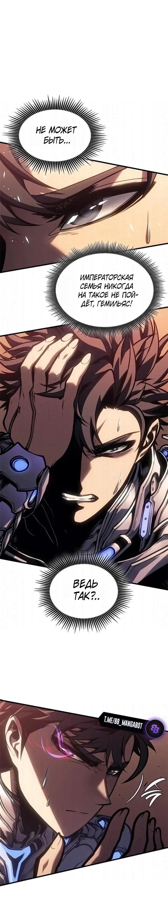 Манга Дитя дурных кровей - Глава 83 Страница 37