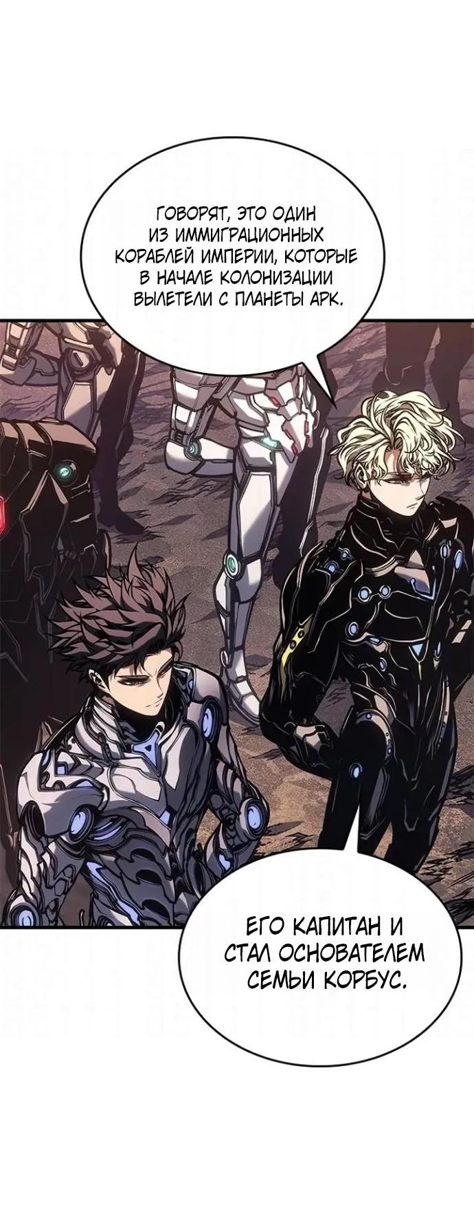 Манга Дитя дурных кровей - Глава 83 Страница 9