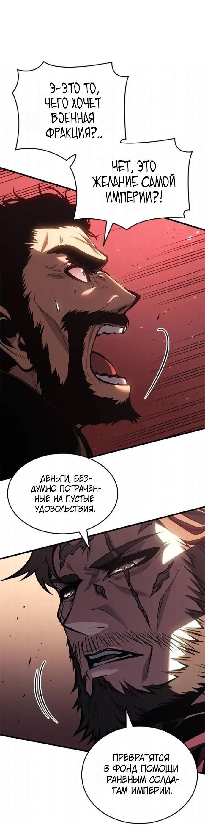 Манга Дитя дурных кровей - Глава 83 Страница 36