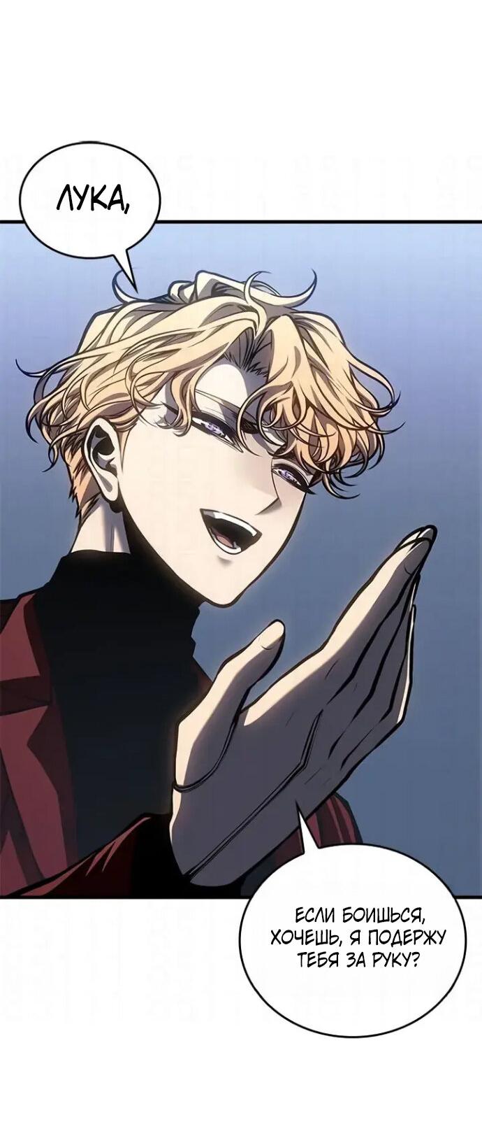 Манга Дитя дурных кровей - Глава 83 Страница 52