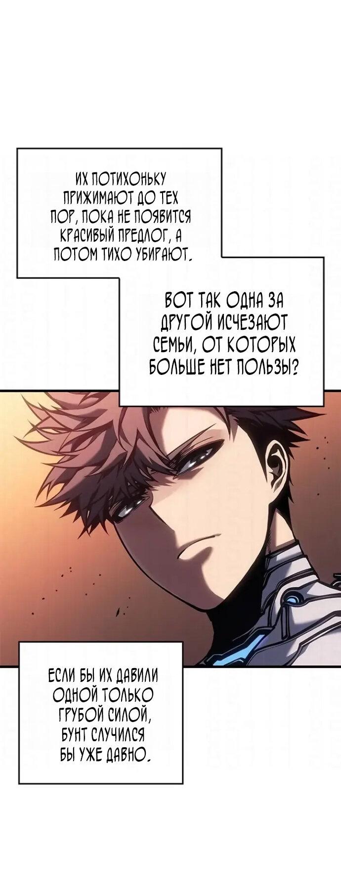 Манга Дитя дурных кровей - Глава 83 Страница 26